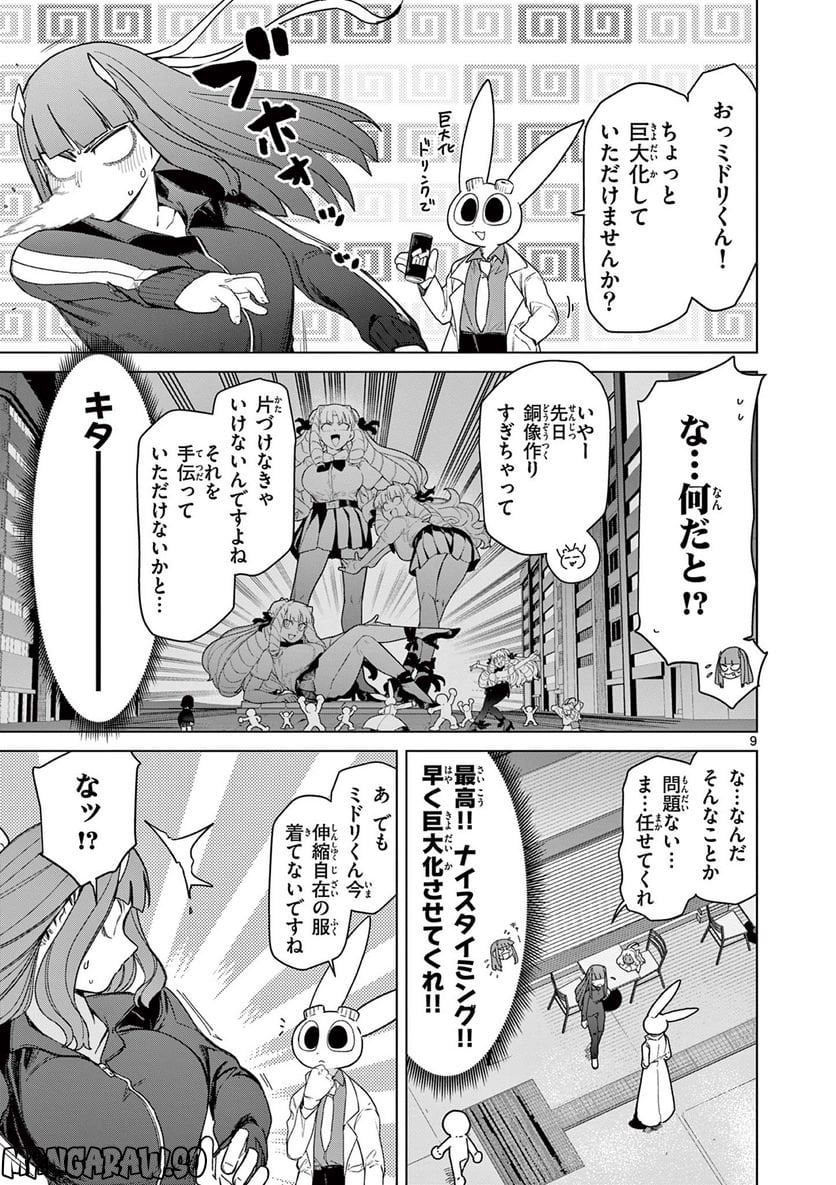 Giant Ojousama - Chapter 62 - Page 11